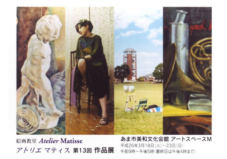 絵画教室アトリエマティス作品展-DM13