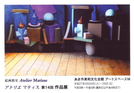 絵画教室アトリエマティス作品展-DM14